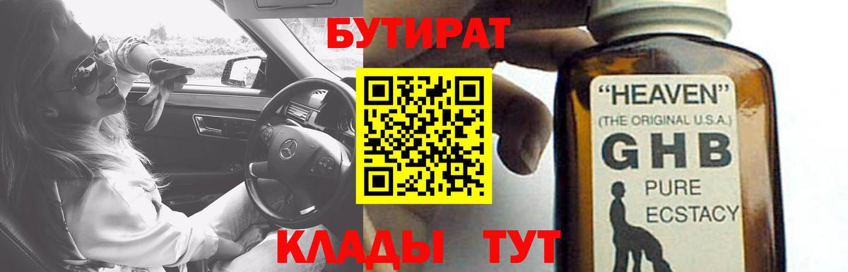 БУТИРАТ вода  Вход с VPN  Добрянка 