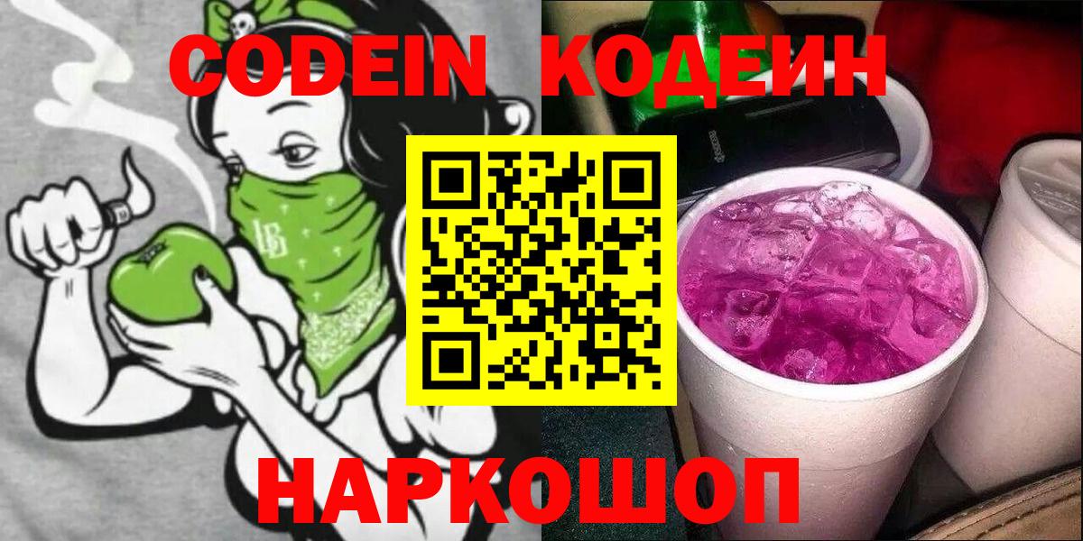 Кодеин напиток Lean (лин)  Вход с VPN  Codein напиток Lean (лин)  Добрянка 