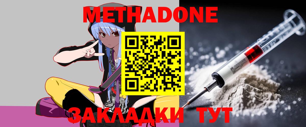Метадон белоснежный  Вход с VPN  МЕТАДОН methadone  Добрянка 