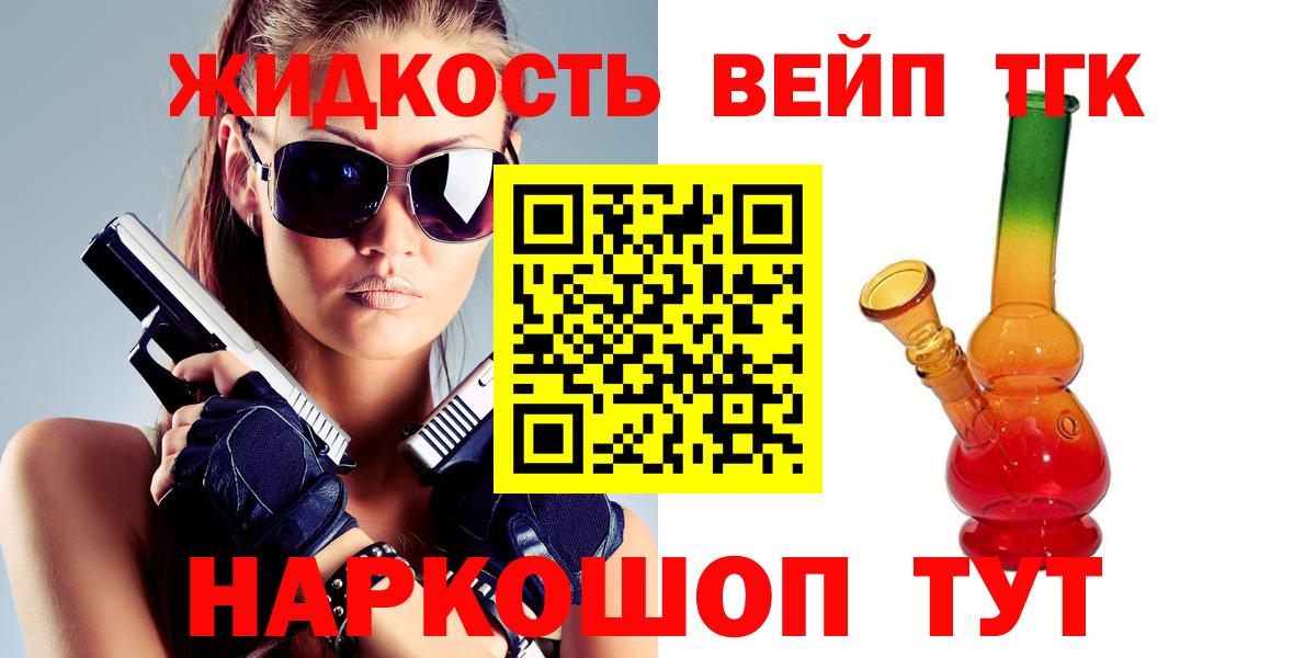 ТГК вейп с тгк Добрянка